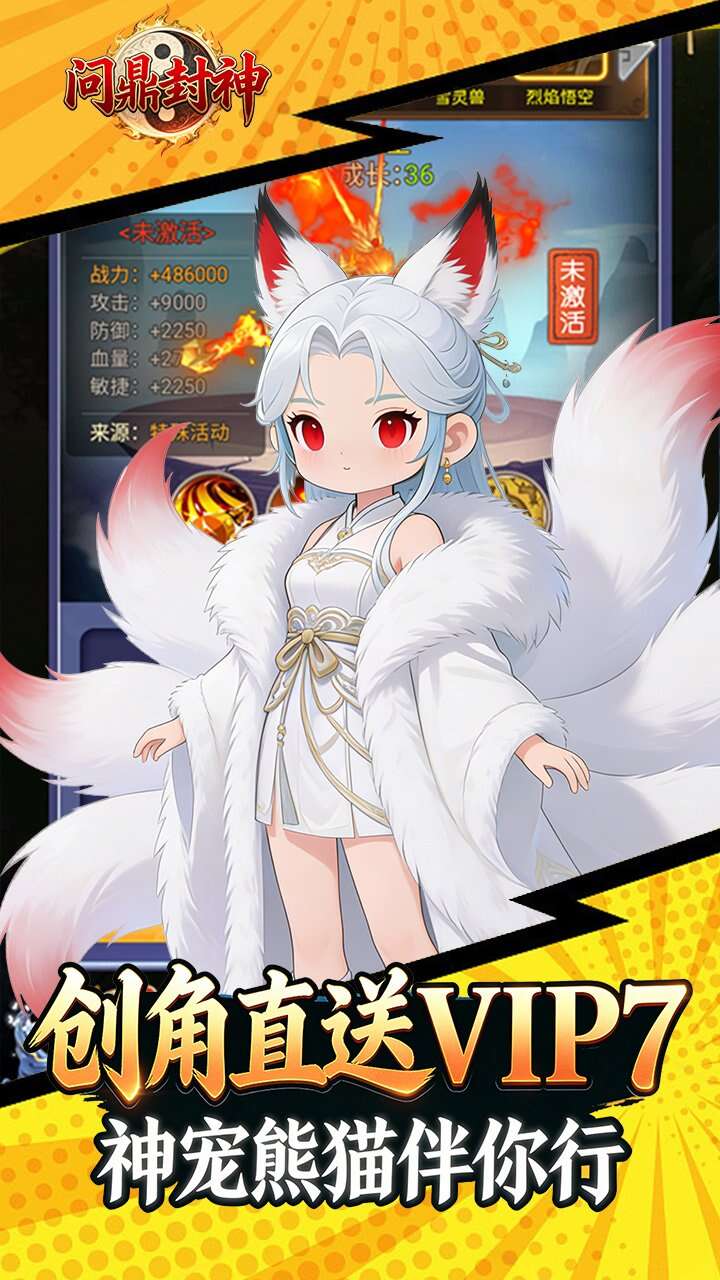 问鼎封神(0.05折一念永恒)游戏截图1