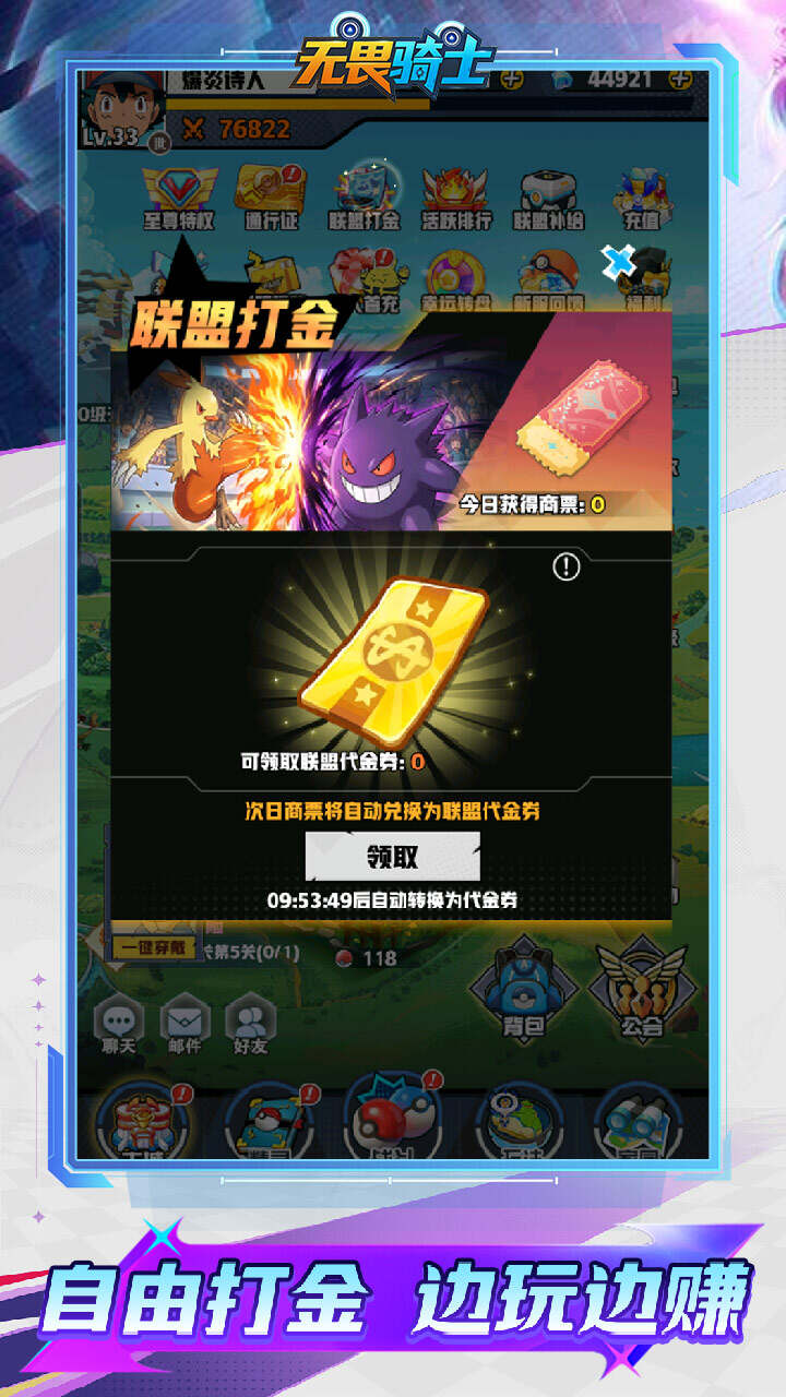 无畏骑士(小精灵打金0.1折免费版)游戏截图2