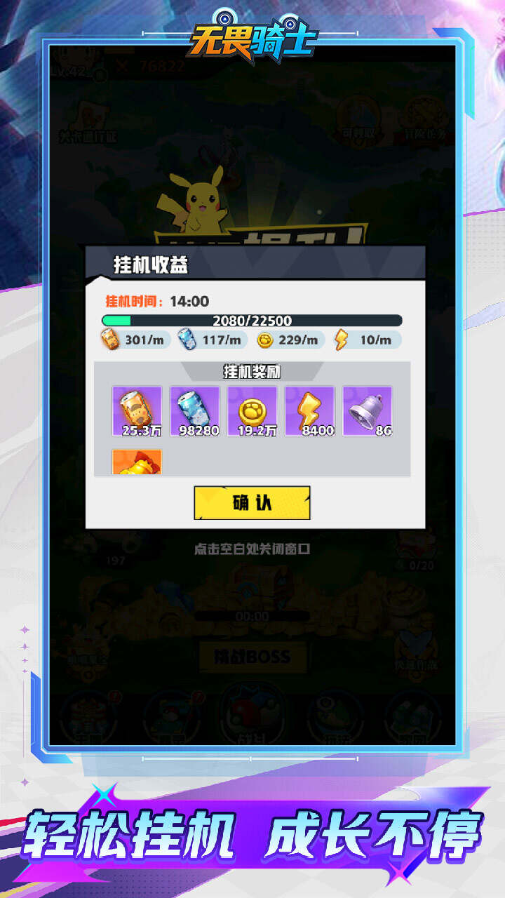无畏骑士(小精灵打金0.1折免费版)游戏截图3