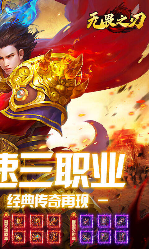 无畏之刃(复古648红包版)游戏截图2