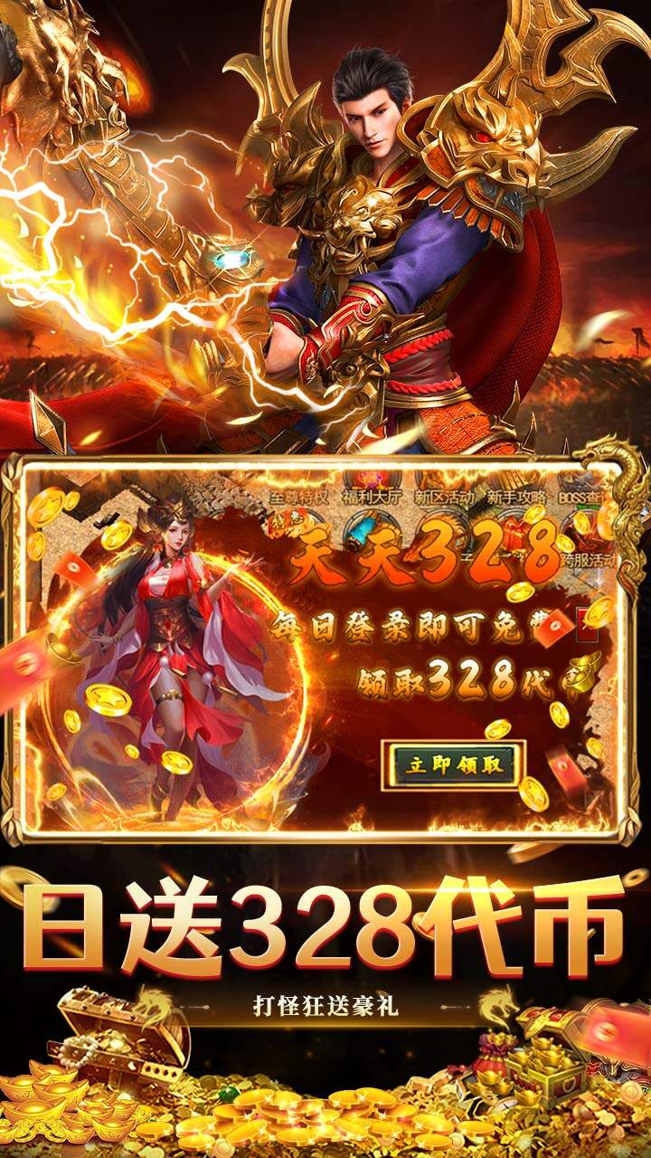 九州霸业(终身投资免费版)游戏截图3