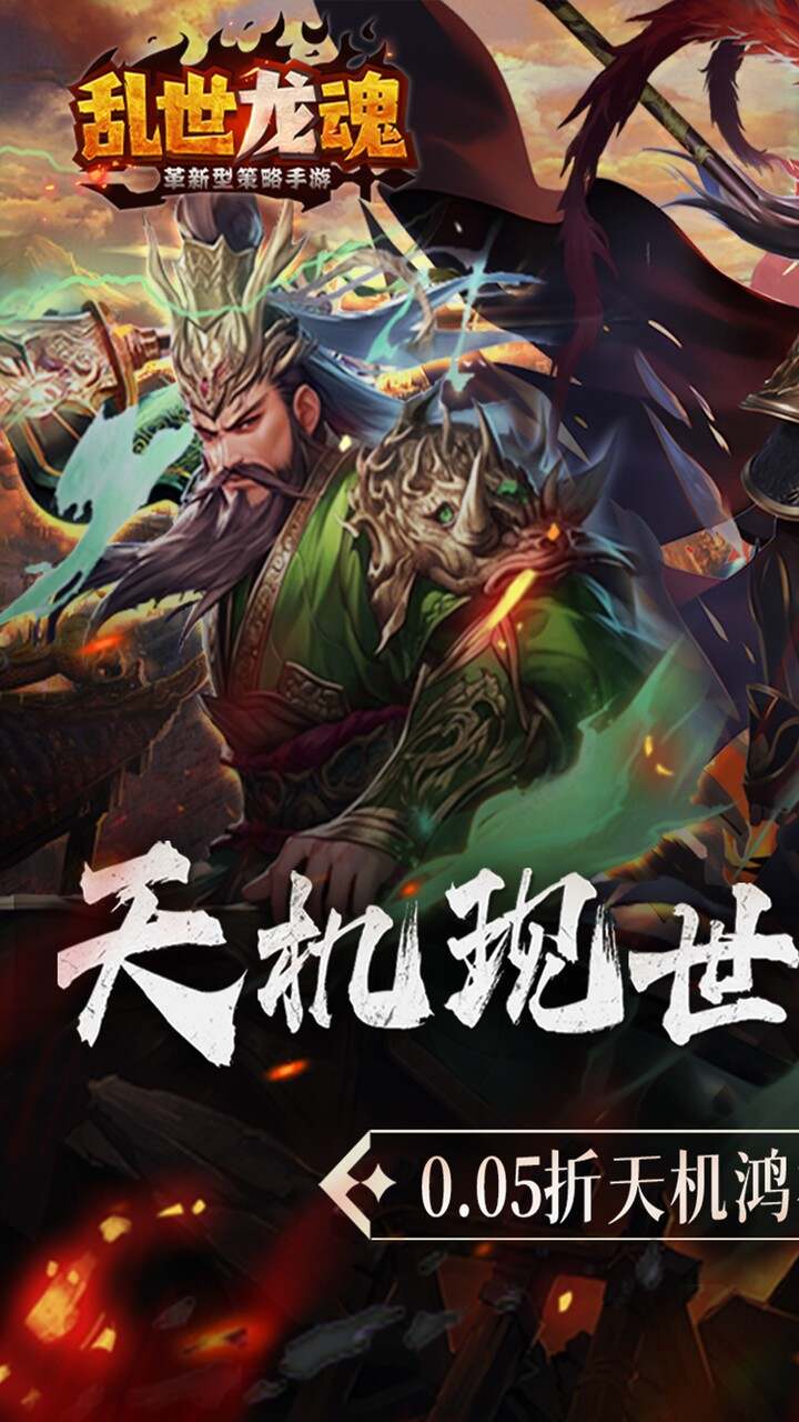 乱世龙魂(0.05折双倍代金券畅玩版)游戏截图1