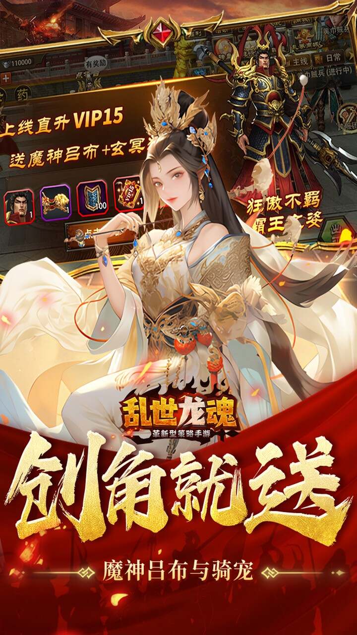 乱世龙魂(0.05折双倍代金券畅玩版)游戏截图3