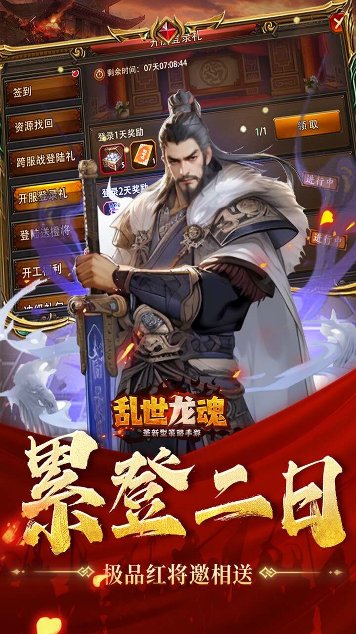 乱世龙魂(0.05折双倍代金券畅玩版)游戏截图4