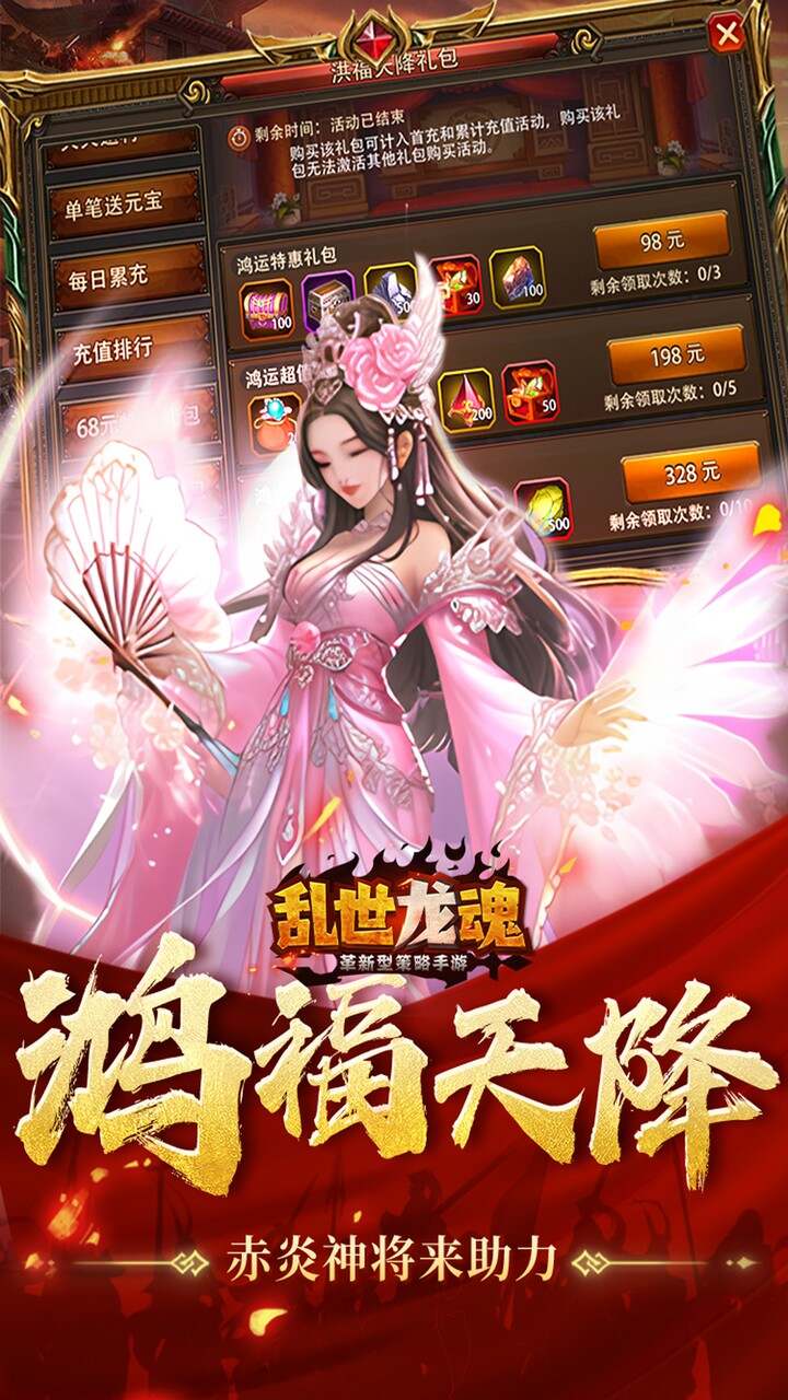 乱世龙魂(0.05折双倍代金券畅玩版)游戏截图5