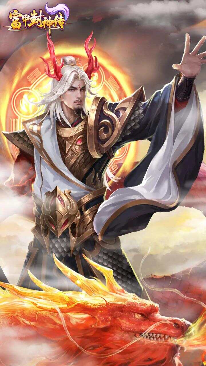 富甲封神传游戏截图3