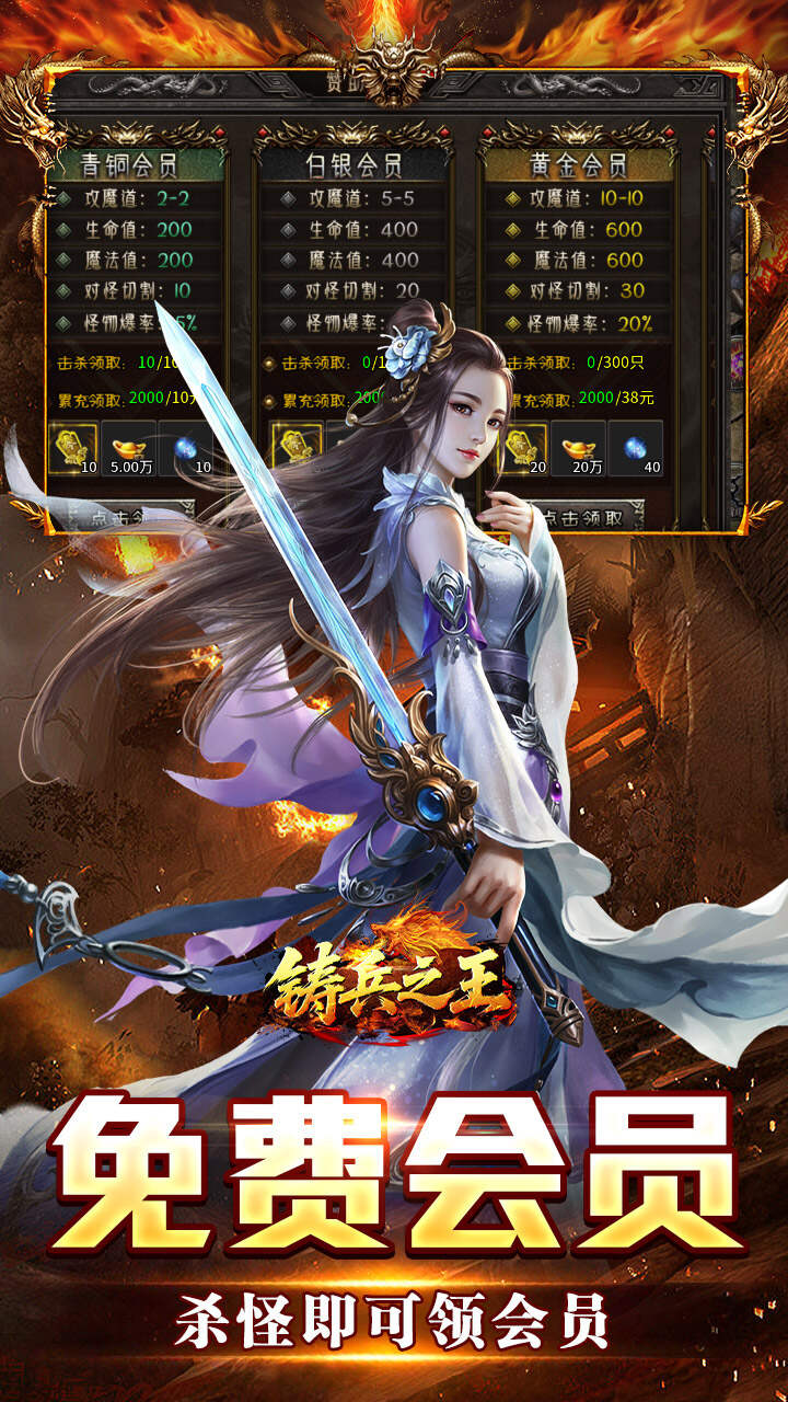 铸兵之王(合击专属天命)游戏截图3