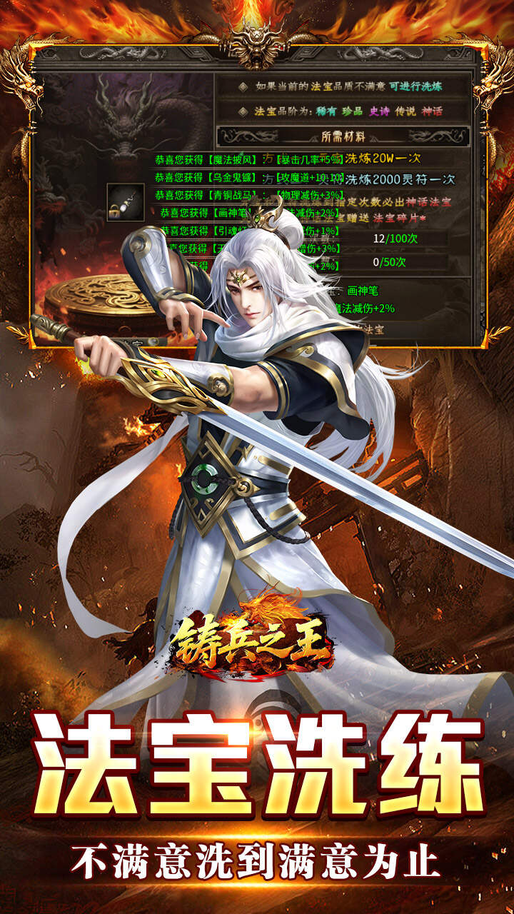 铸兵之王(合击专属天命)游戏截图5