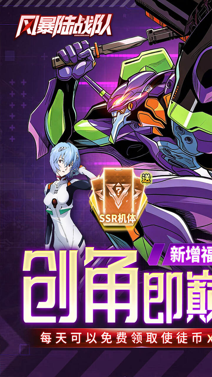 风暴陆战队(EVA0.1折超级机甲狂欢免费版)游戏截图1