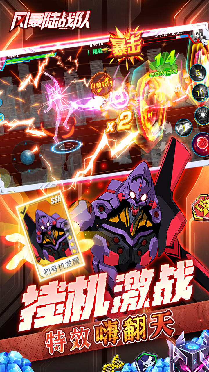 风暴陆战队(EVA0.1折超级机甲狂欢免费版)游戏截图3