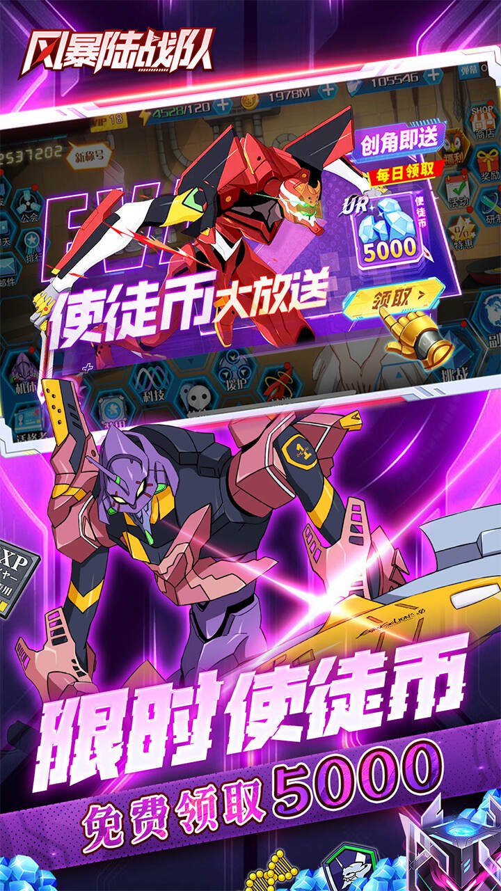 风暴陆战队(EVA0.1折超级机甲狂欢免费版)游戏截图4