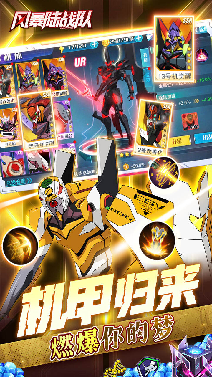 风暴陆战队(EVA0.1折超级机甲狂欢免费版)游戏截图5