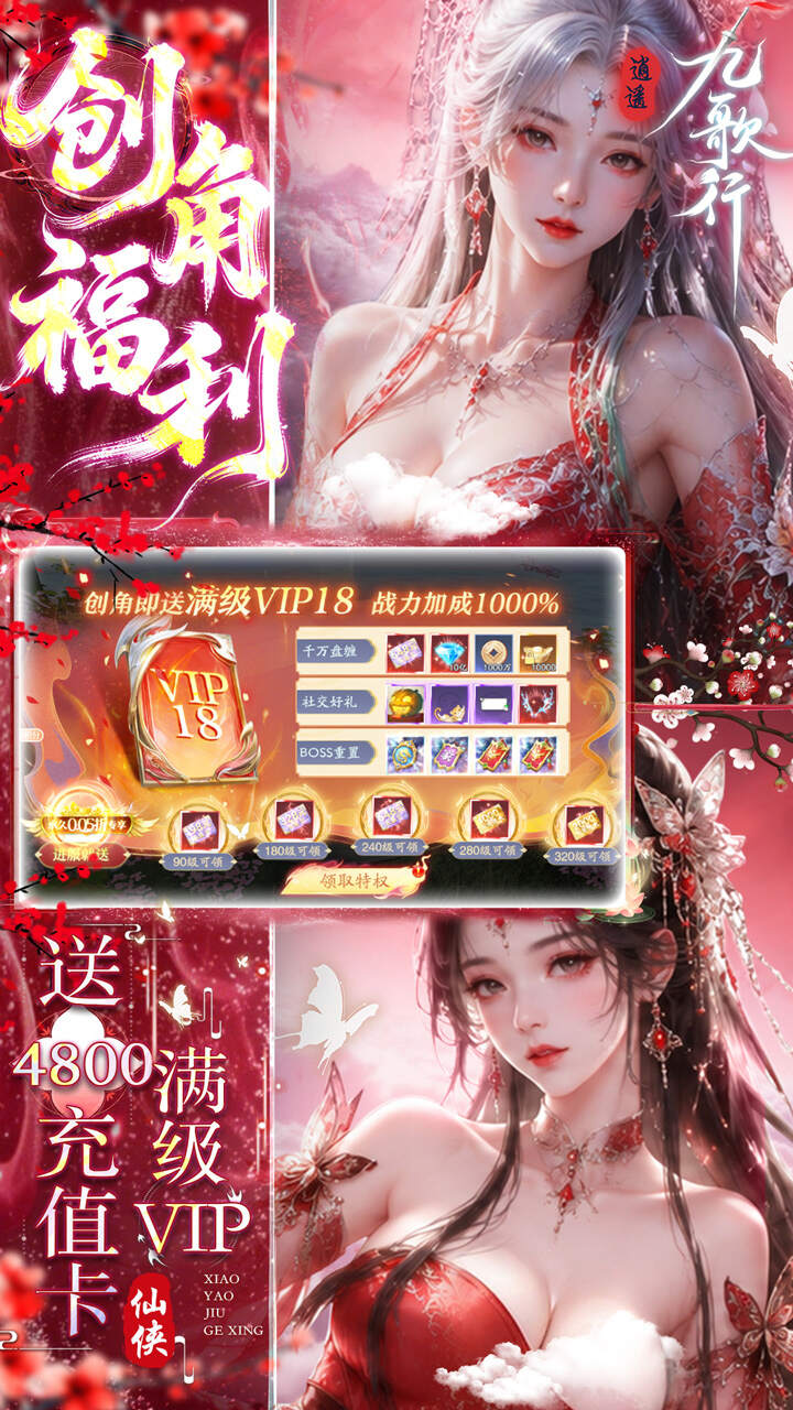 逍遥九歌行(0.05折天天免单版)游戏截图2