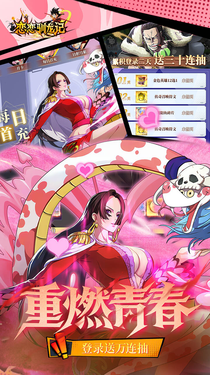 恋恋驯龙记(0.05折动漫激斗)游戏截图3