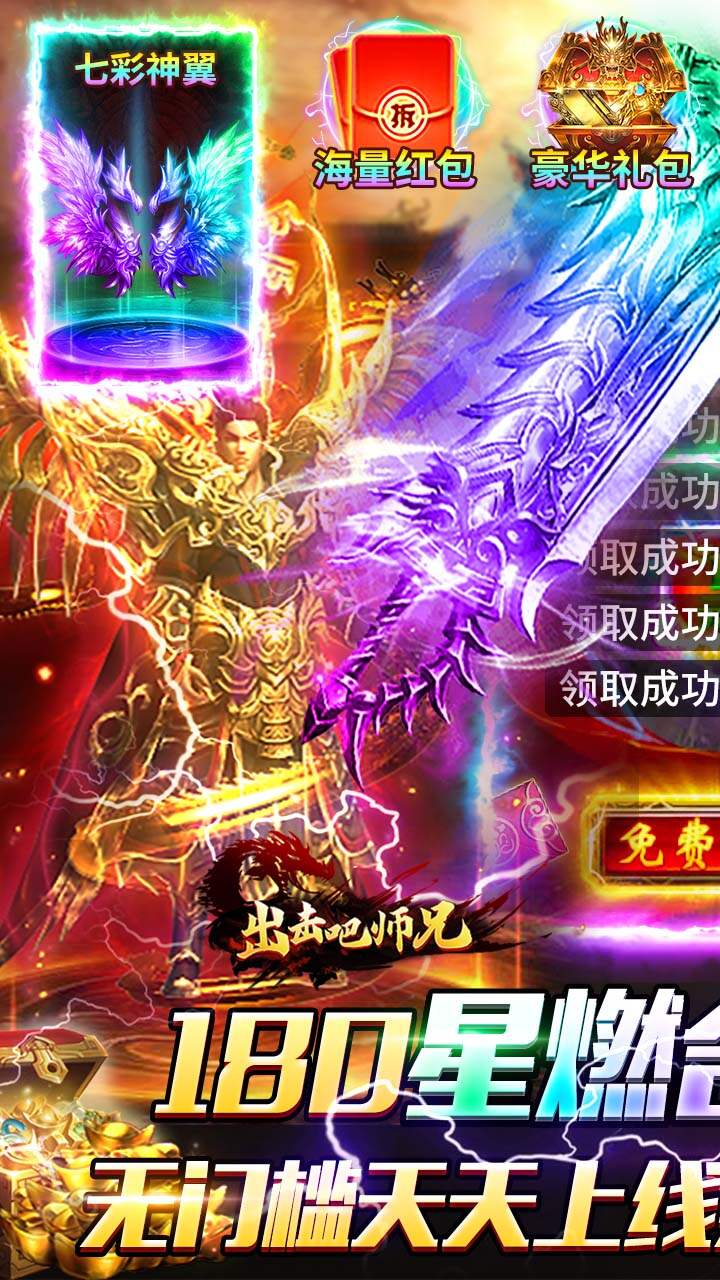 出击吧师兄(合击648红包版)游戏截图1