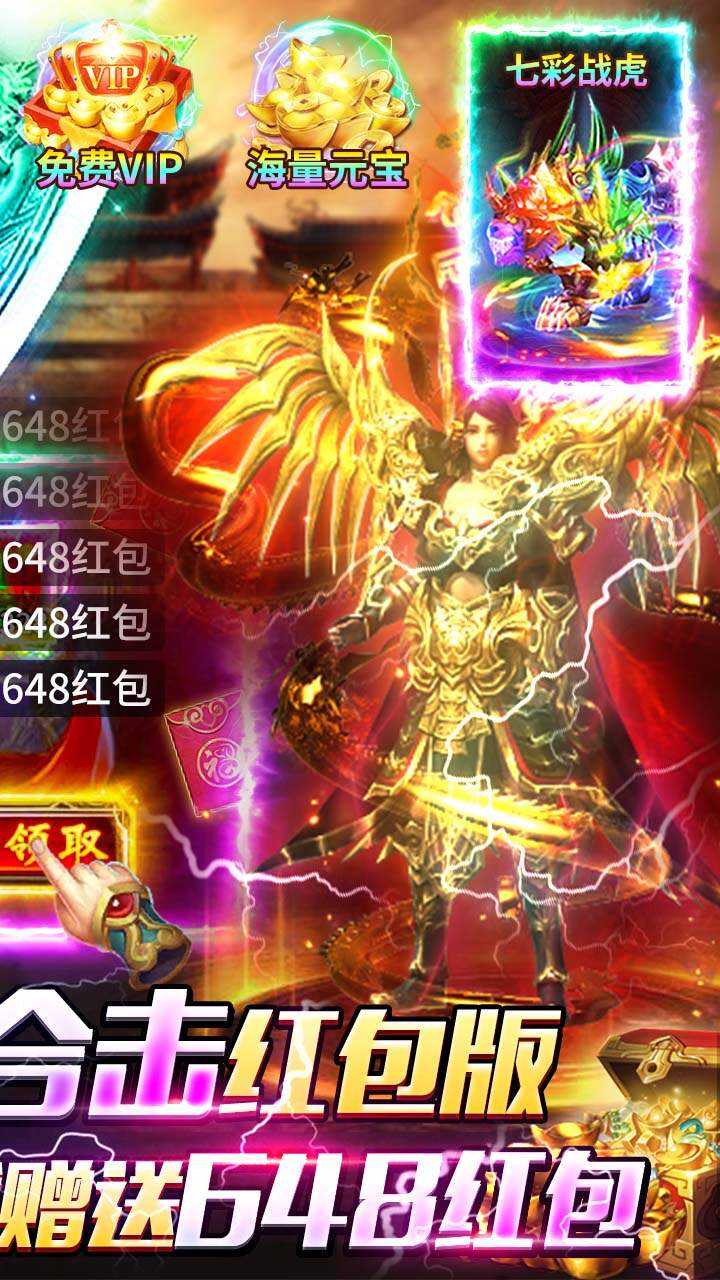出击吧师兄(合击648红包版)游戏截图2