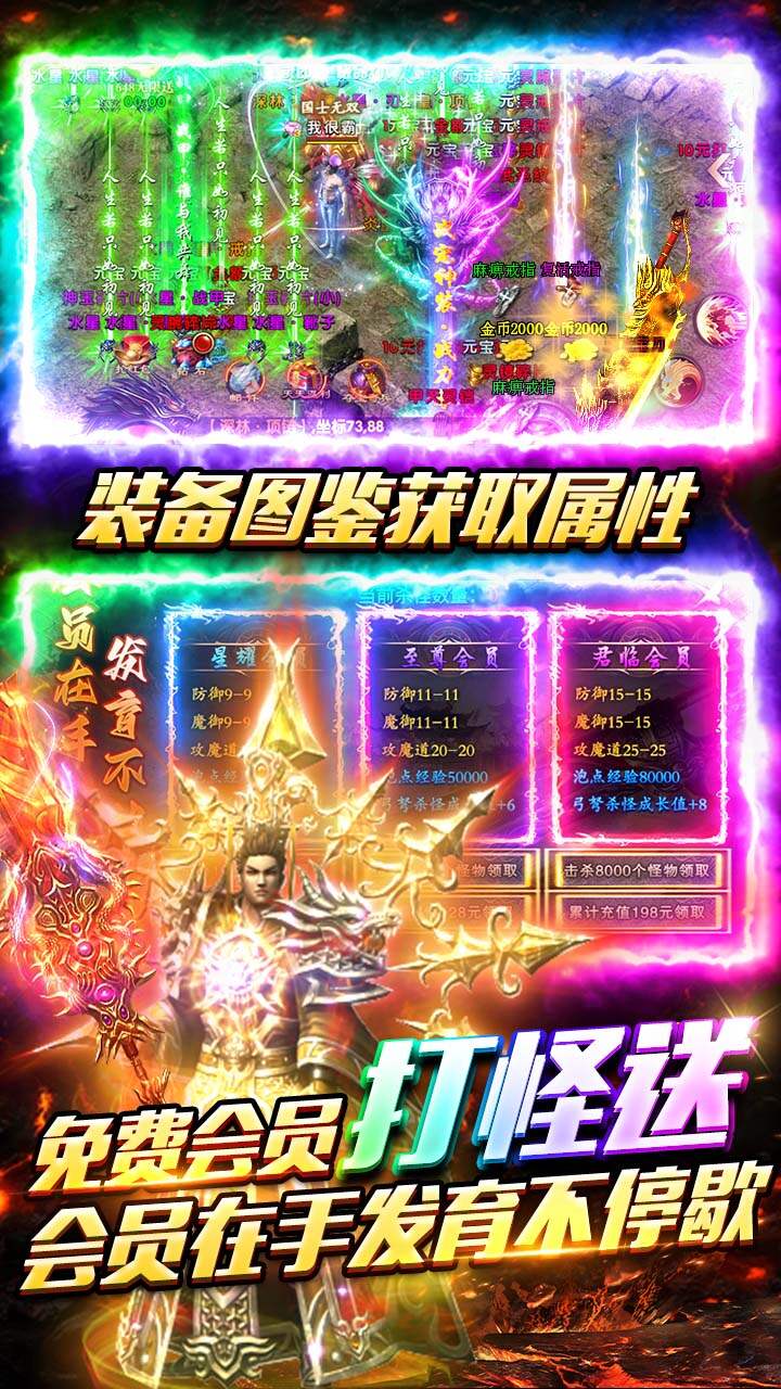 出击吧师兄(合击648红包版)游戏截图3