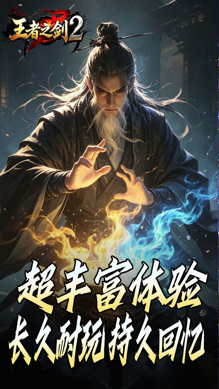 王者之剑2(霸斩狂刀爆爆爆)游戏截图4