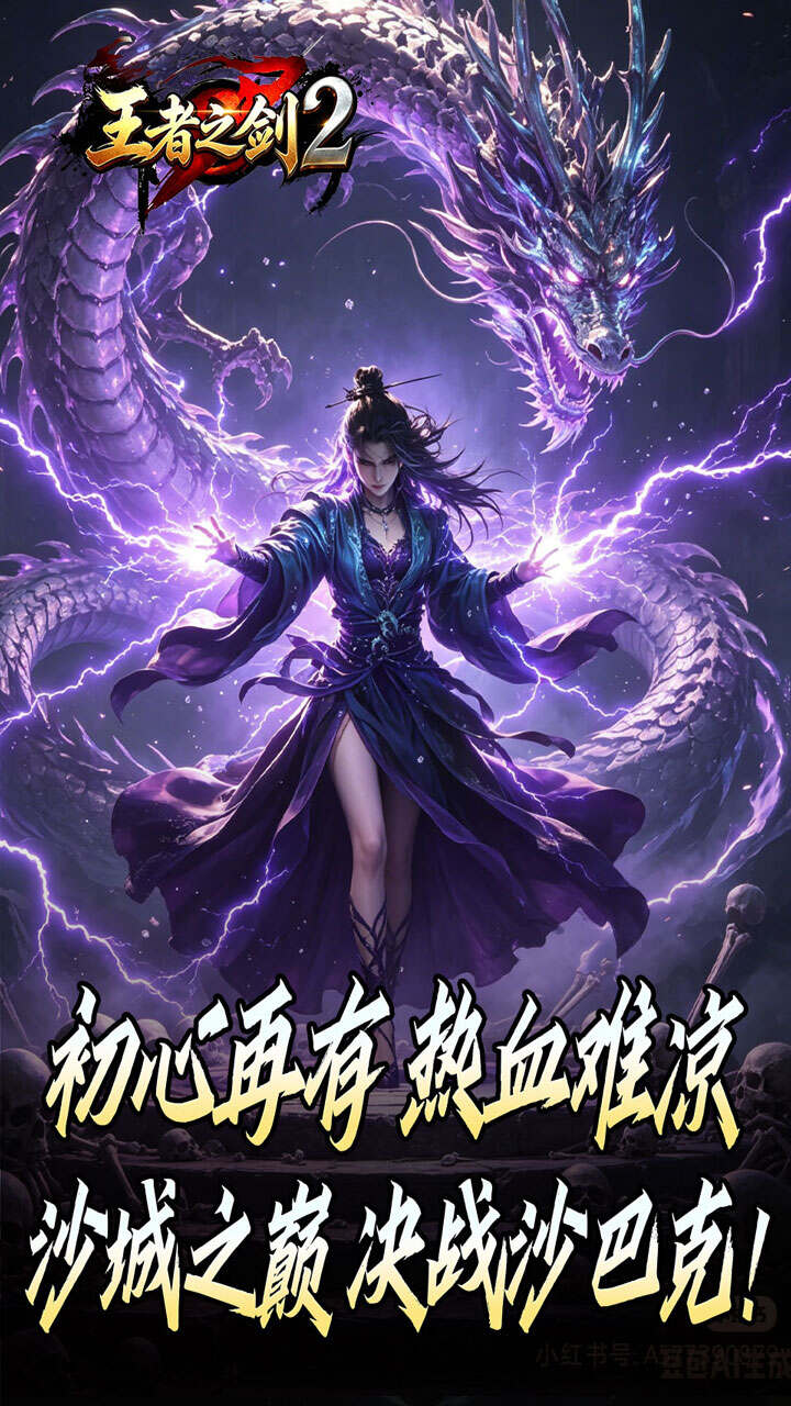 王者之剑2(霸斩狂刀爆爆爆)游戏截图5
