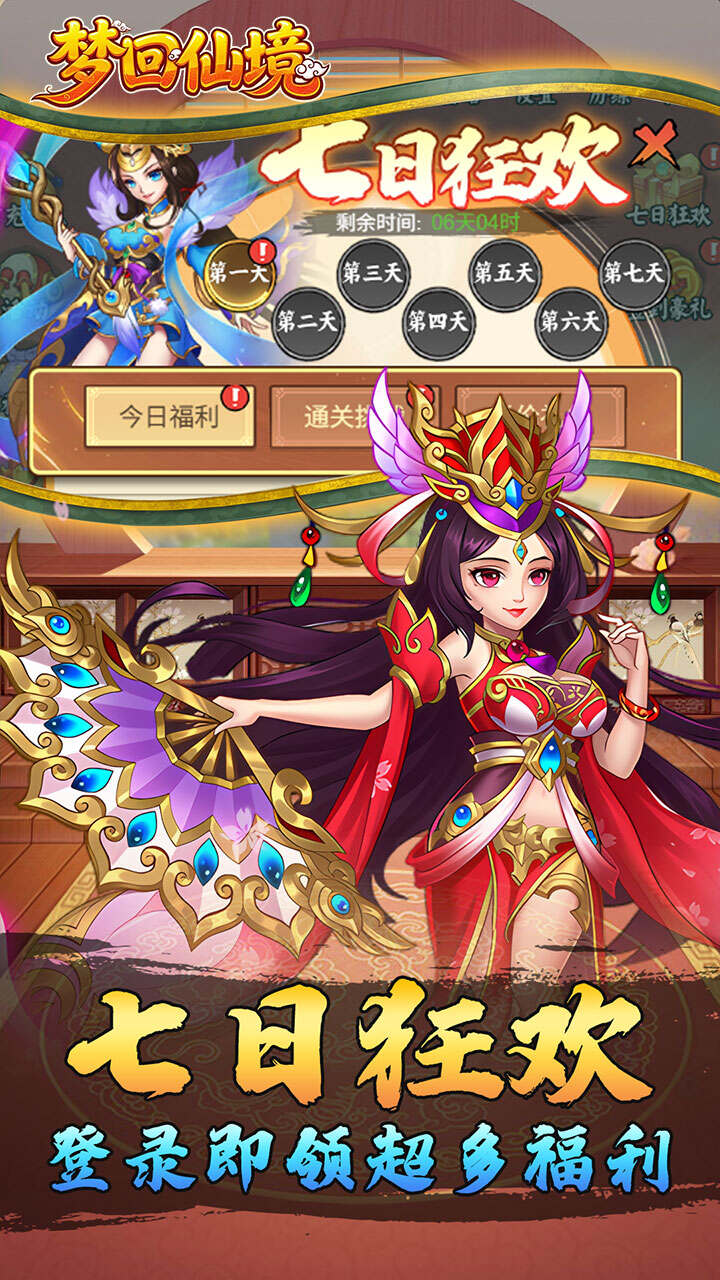 梦回仙境(0.1折每日送648)游戏截图2