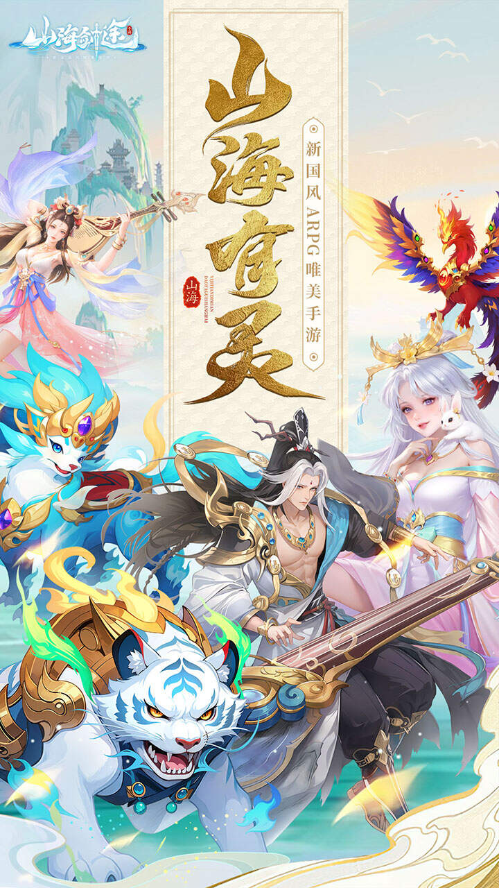 山海剑途(3.5折)游戏截图1