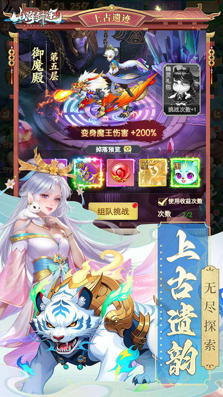 山海剑途(3.5折)游戏截图4