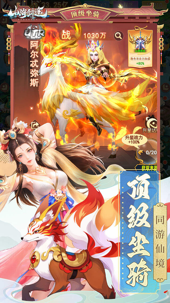 山海剑途(3.5折)游戏截图5