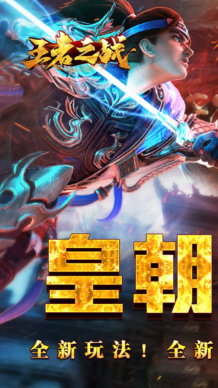 王者之战(逆月战争专属)游戏截图1