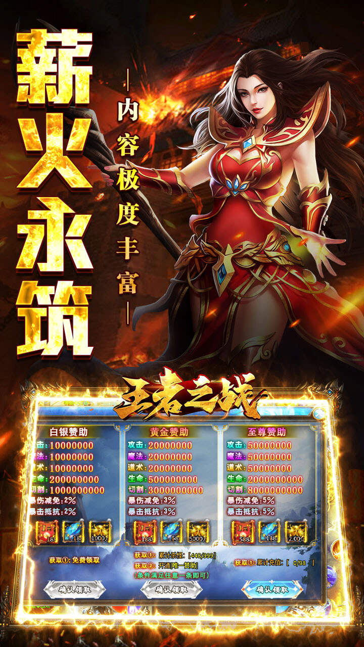 王者之战(逆月战争专属)游戏截图3