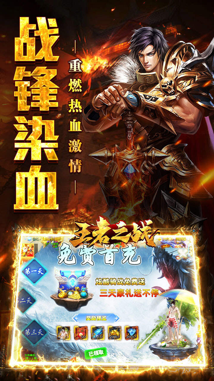 王者之战(逆月战争专属)游戏截图4
