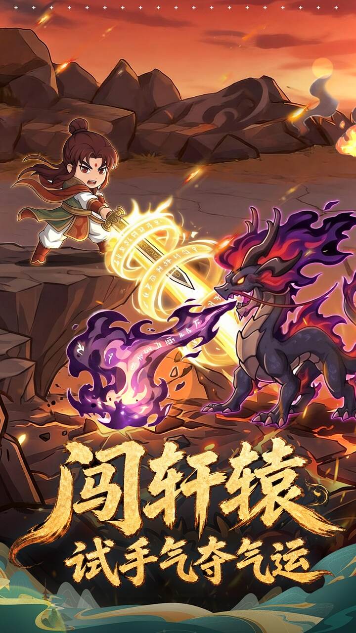 无畏骑士(轩辕剑正版授权)游戏截图2