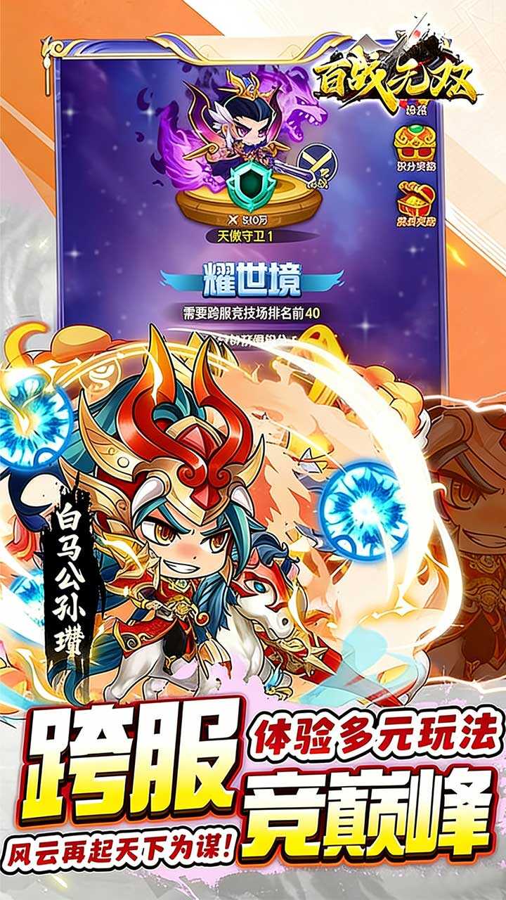 百战无双(0.05折返100%代金券)游戏截图5
