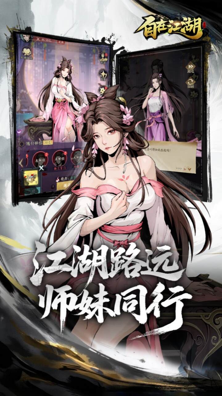 自在江湖游戏截图1