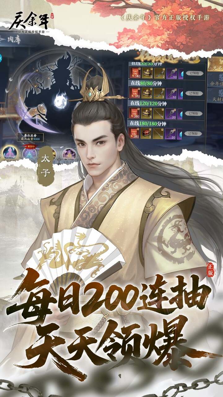庆余年(0.05折送万元代金)游戏截图1