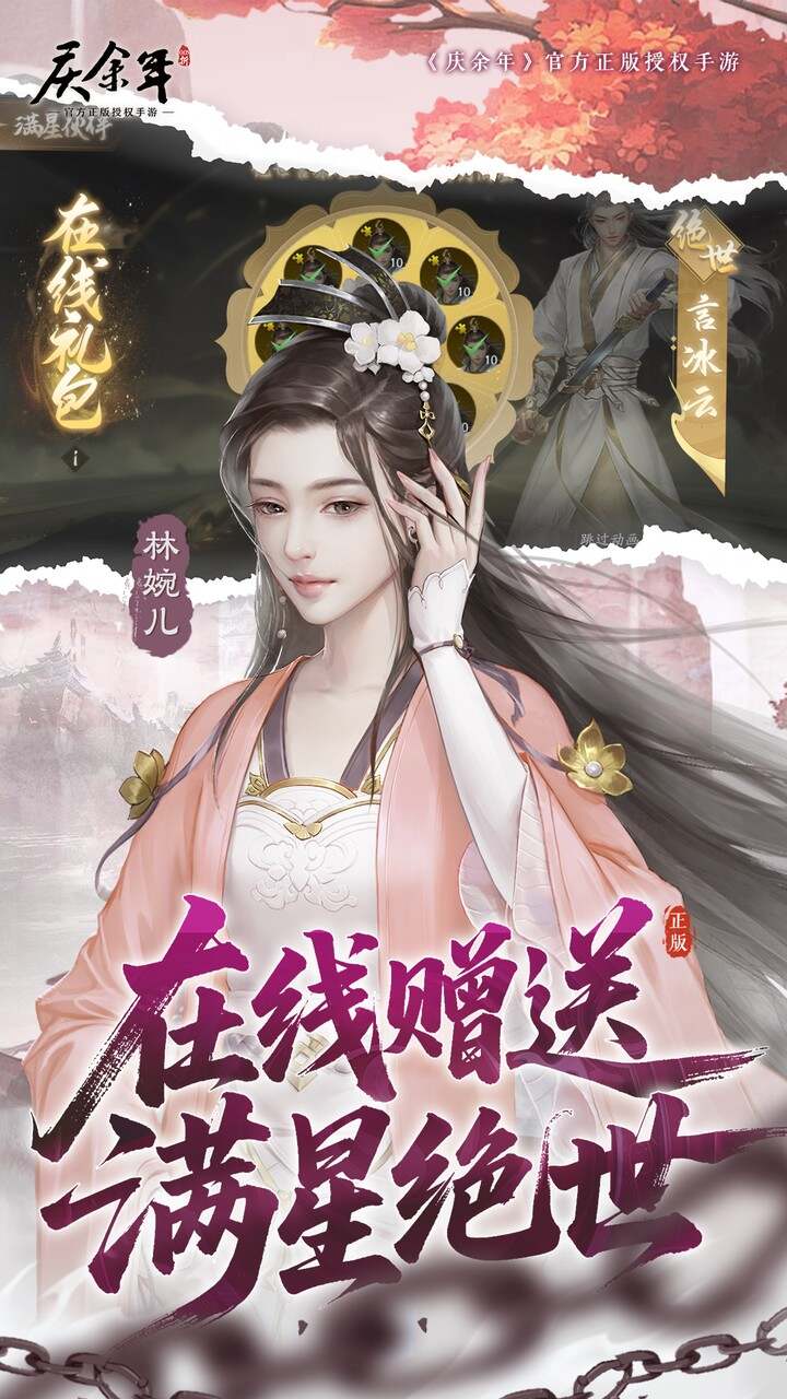 庆余年(0.05折送万元代金)游戏截图2