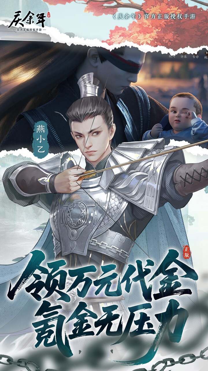 庆余年(0.05折送万元代金)游戏截图5