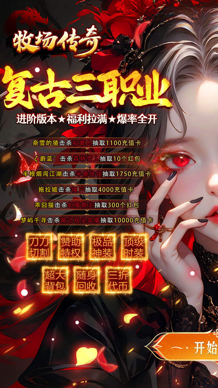 牧场传奇(经典复古热门传奇)游戏截图1