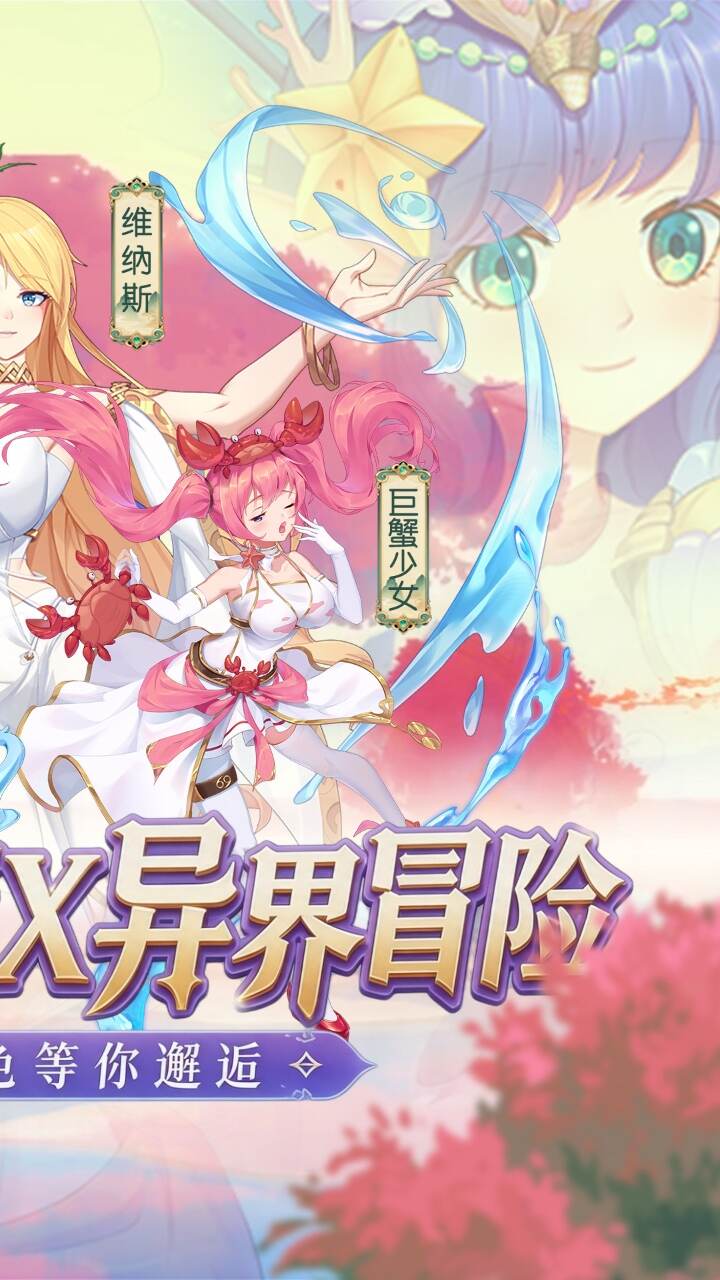 美人鱼消消(异界冒险)游戏截图2