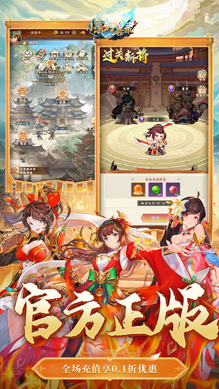 小小幻兽录(0.05折烽烟三国)游戏截图5