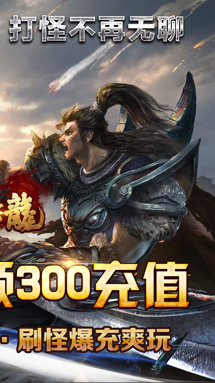 大屠龙(仙魔爆充免费版)游戏截图2