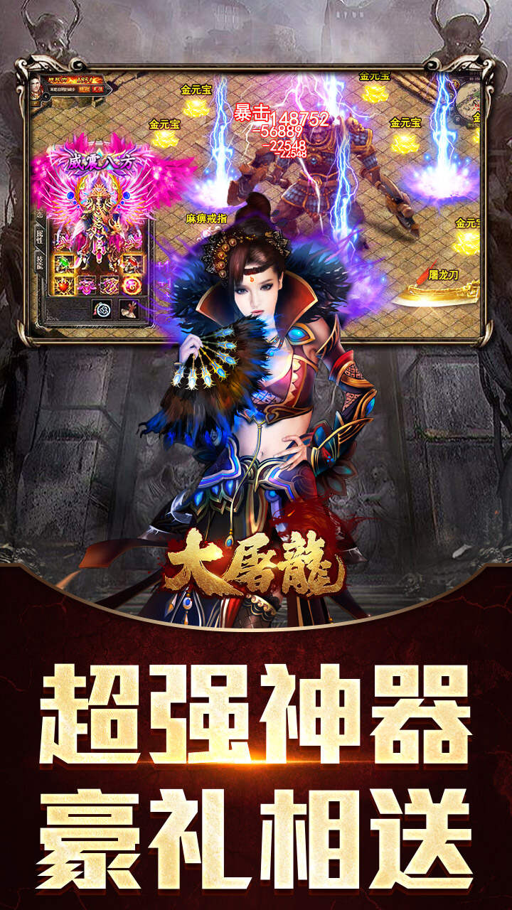 大屠龙(仙魔爆充免费版)游戏截图5