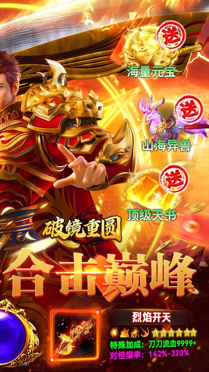 破镜重圆(妙妙合击天天送328)游戏截图2
