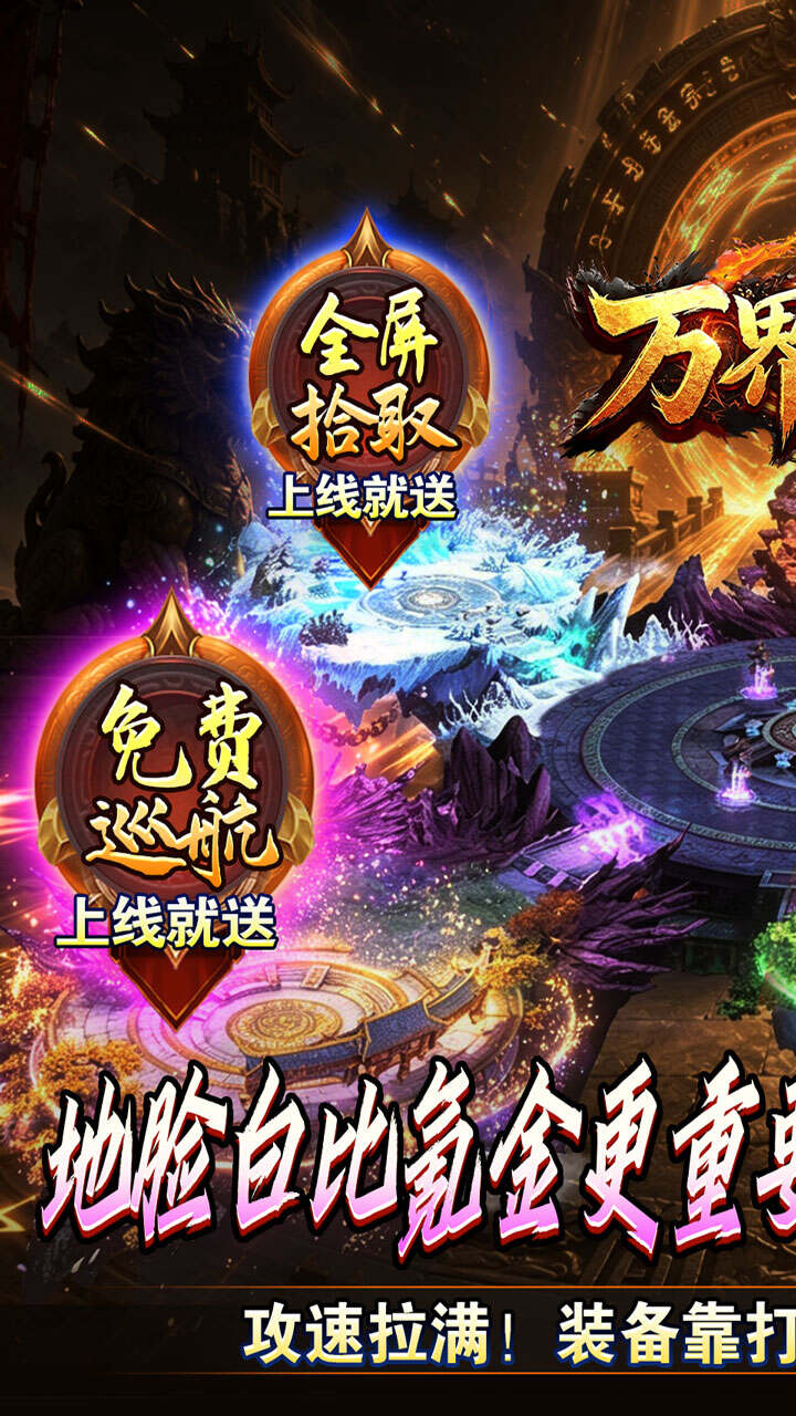万界无双(九州名将专属高爆)游戏截图1