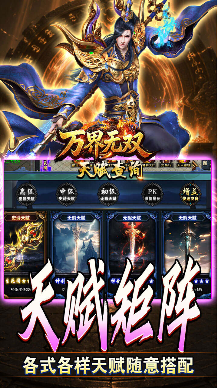 万界无双(九州名将专属高爆)游戏截图4