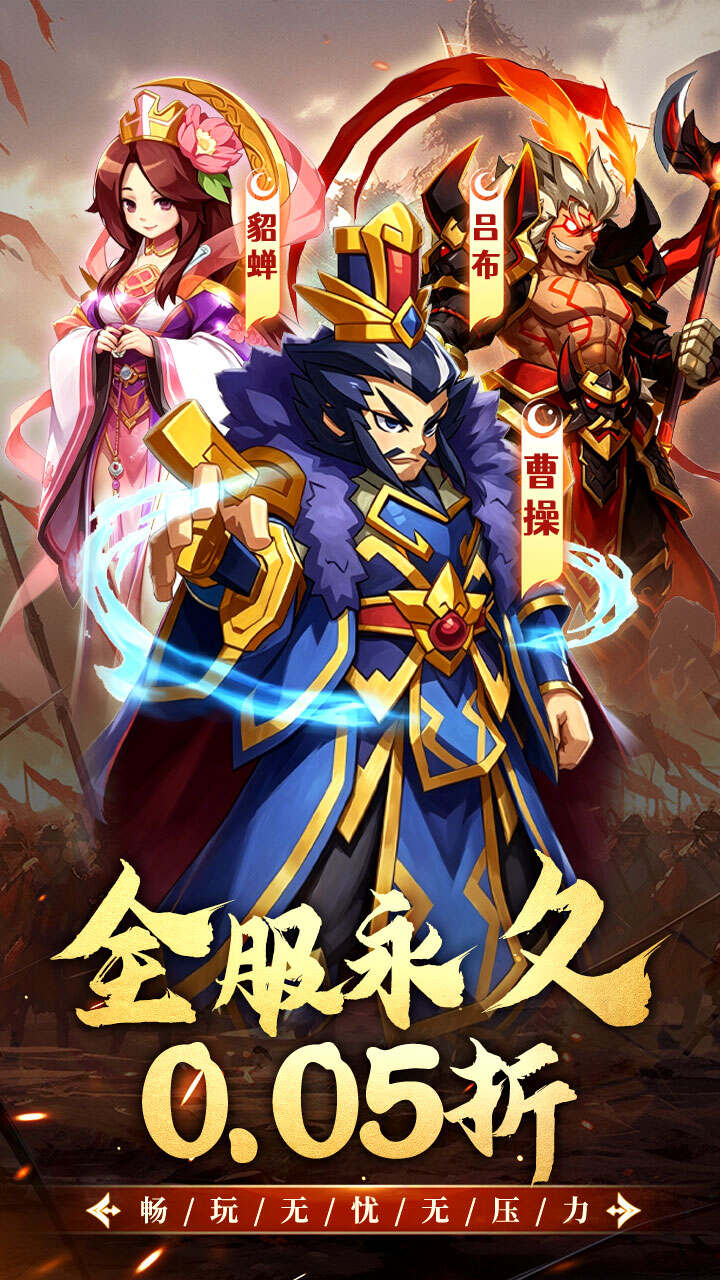 极限16(0.05折三国无忧畅玩)游戏截图1