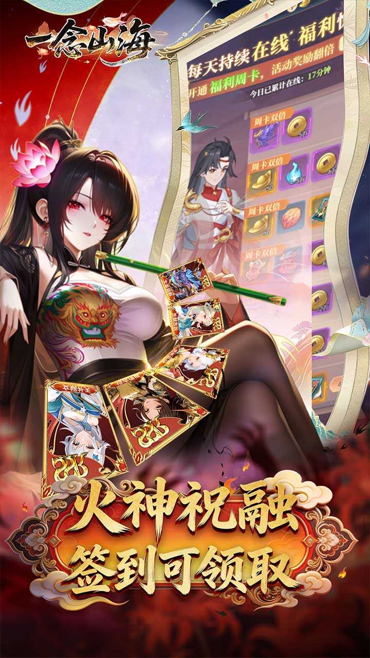 一念山海(3.5折凡尘归仙)游戏截图2