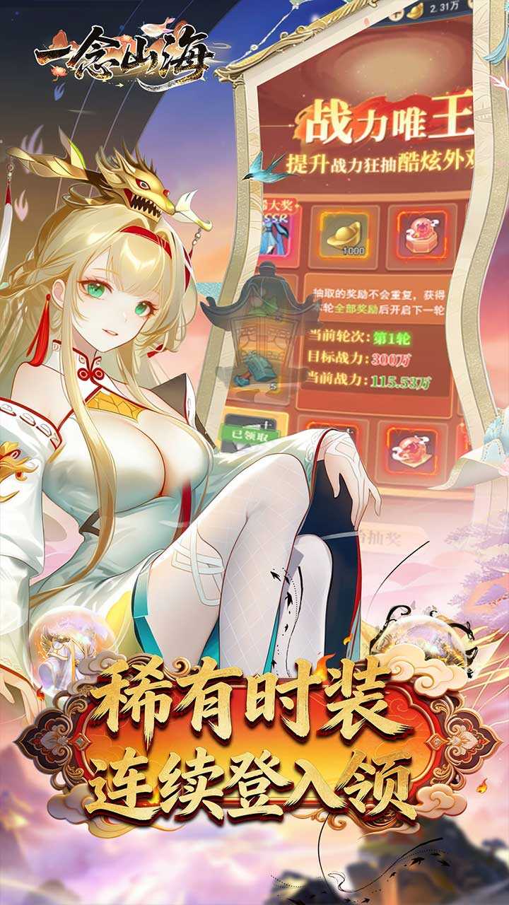 一念山海(3.5折凡尘归仙)游戏截图3