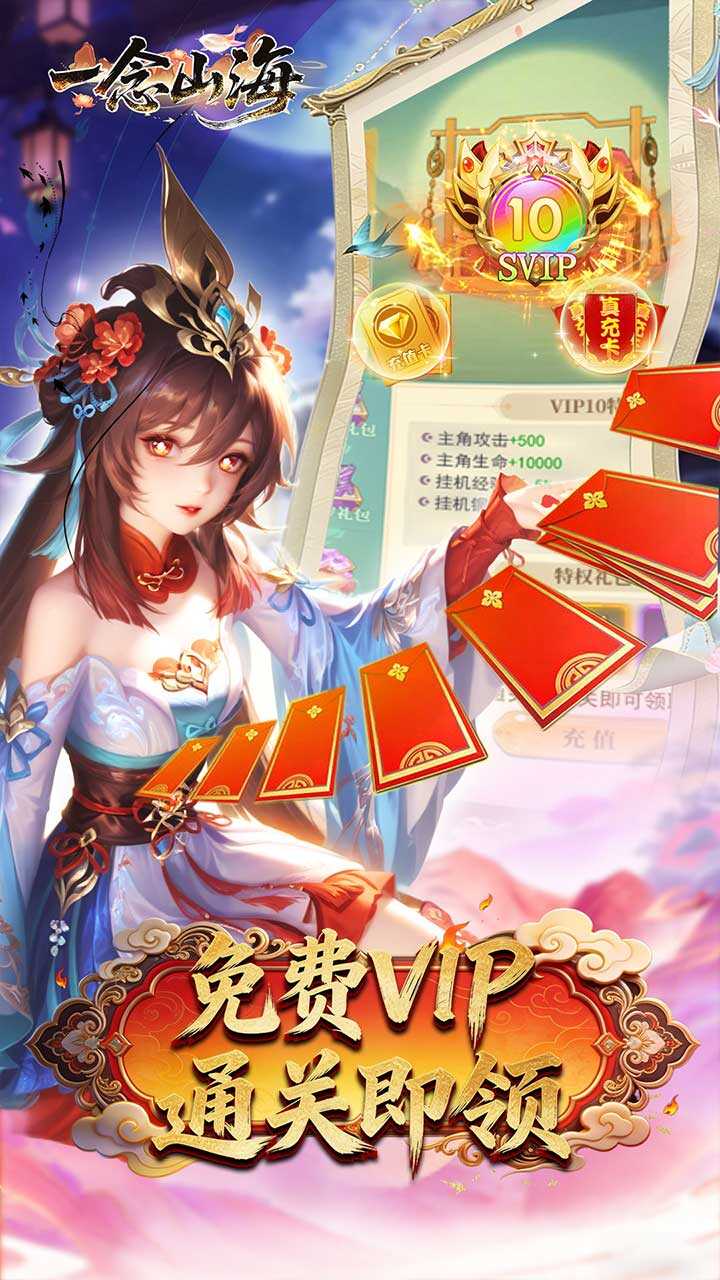 一念山海(3.5折凡尘归仙)游戏截图5