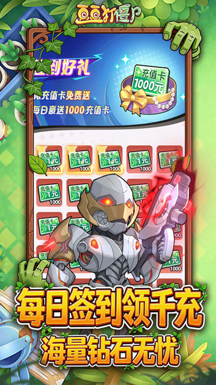 豆豆打僵尸(0.1折百万充畅玩版)游戏截图5
