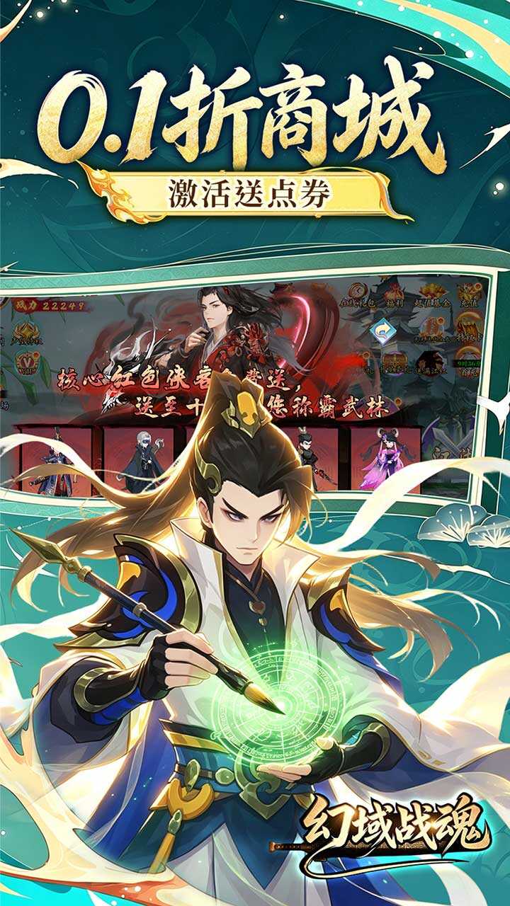 幻域战魂(0.1折明星侠客送1W5)游戏截图5
